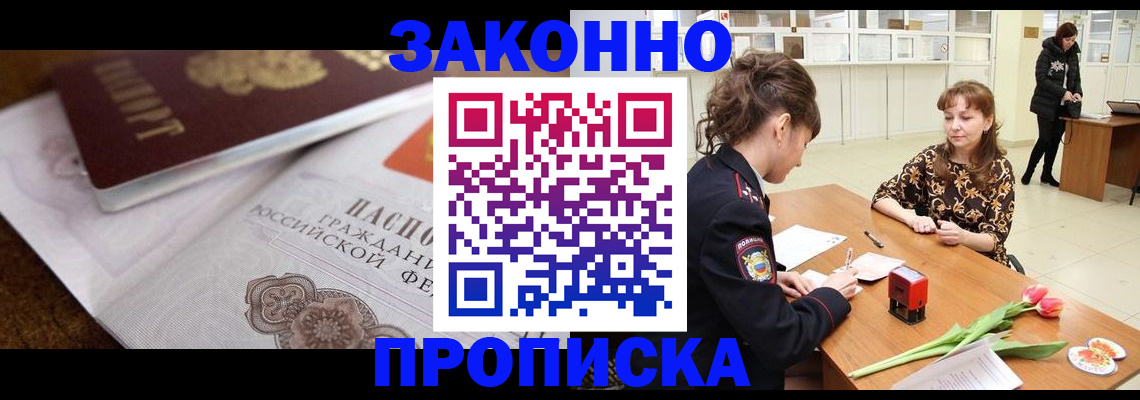 купить прописку в Хвалынске